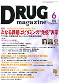 DRUG magazine2015年6月号