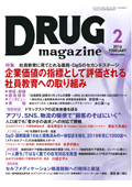 DRUG magazine2016年2月号